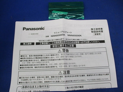 リニューアルプレートφ200 NNN80006K