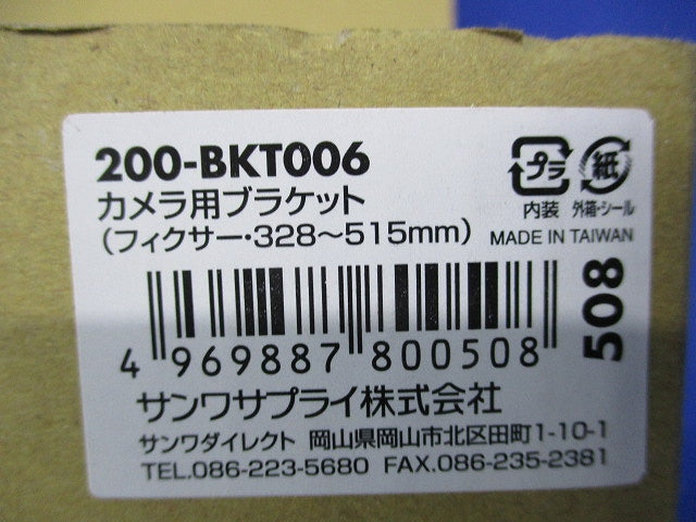 カメラ用ブラケット 200-BKT006