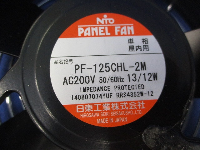 盤用換気扇(パネルファン) PF-125CHL-2M