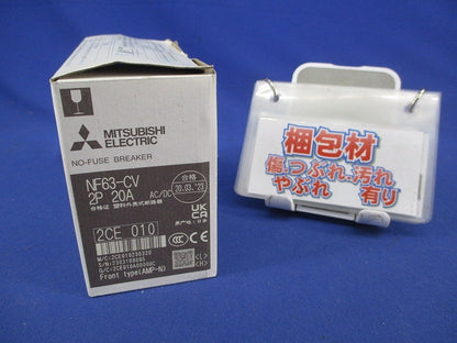ノーヒューズブレーカ2P20A NF63-CV