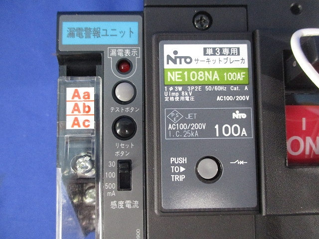 サーキットブレーカ3P2E100A(単3中性線欠相保護付)(漏電警報ユニット付) NE108NA