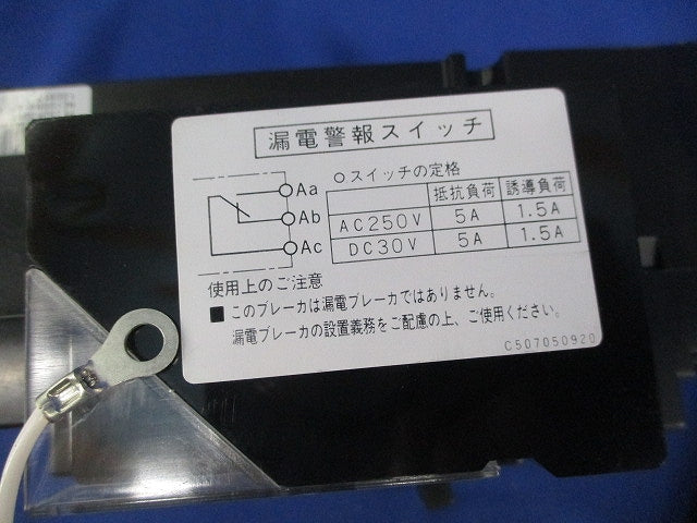 サーキットブレーカ3P2E100A(単3中性線欠相保護付)(漏電警報ユニット付) NE108NA