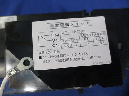 サーキットブレーカ3P2E100A(単3中性線欠相保護付)(漏電警報ユニット付) NE108NA