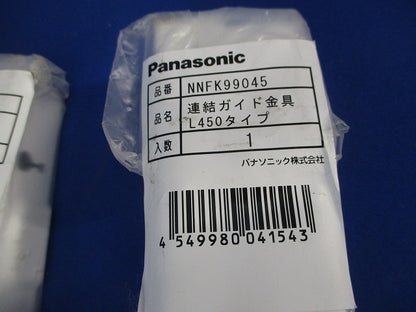 連結ガイド金具(2個入) NNFK99045