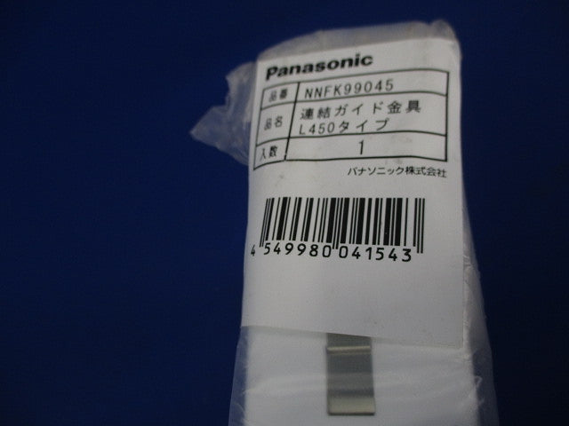 連結ガイド金具(2個入) NNFK99045