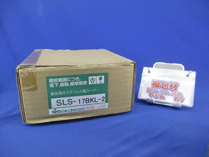 換気扇付ステンレス製ルーバー SLS-17BKL-2