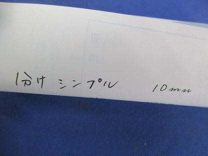 シンブルセット(亜鉛)(混在10個入) 10mm
