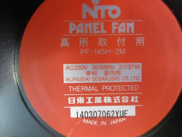 盤用換気扇(パネルファン) PF-145H-2M