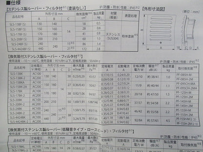 換気扇付ステンレス製ルーバー SLS-13BK-2