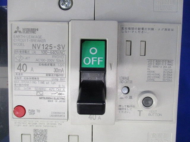 サーキットブレーカー3P40A NV125-SV
