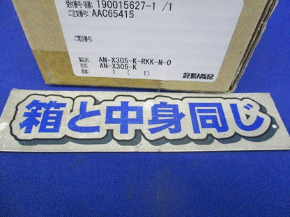 カムスイッチセット AN-X305-K-RKK-N-0