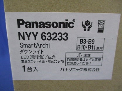 LED電球色ダウンライトφ75 SmartArchi NNY63233