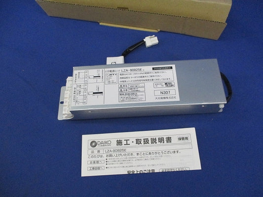 LED電源ユニット LZA-90825E