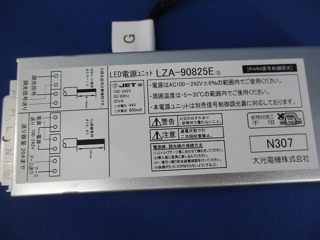 LED電源ユニット LZA-90825E