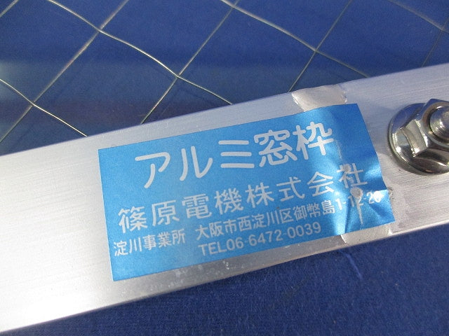 アルミ窓枠 角型 型番不明