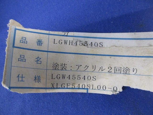 エントランスライト(灯具のみ)(シルバーグレーメタリック) LGWH45540S