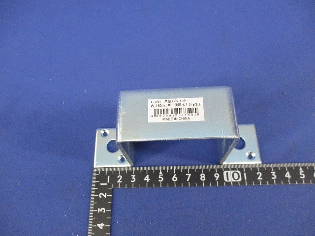 角型バンド止(2個入) F-759