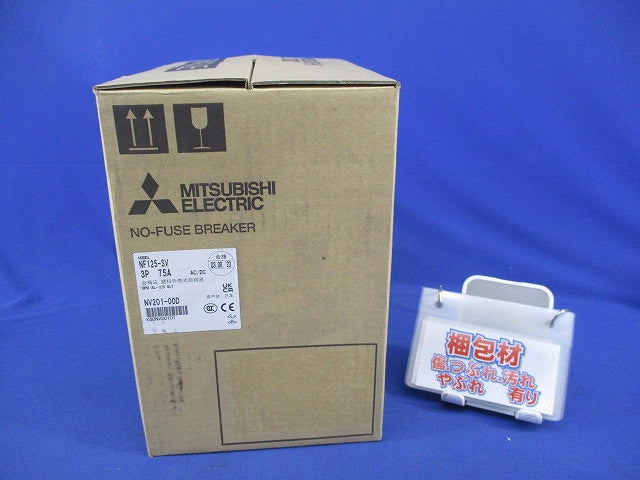 ノーヒューズ遮断器3P75A NF125-SV