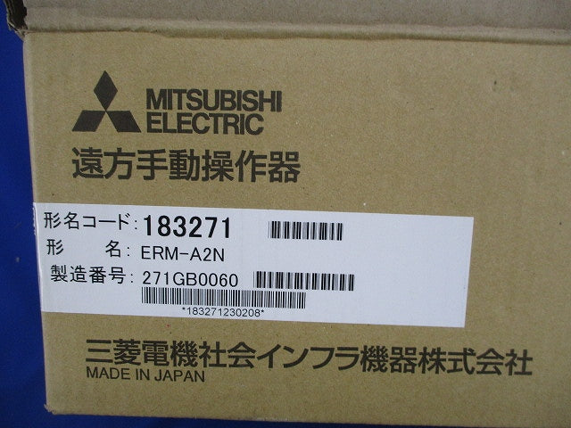 屋内用断路器 遠方手動操作器 ERM-A2N