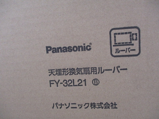 天理形換気専用ルーバー FY-32L21
