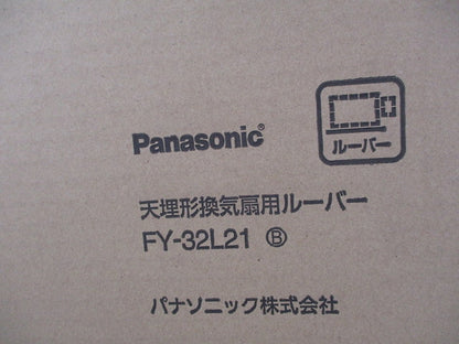 天理形換気専用ルーバー FY-32L21