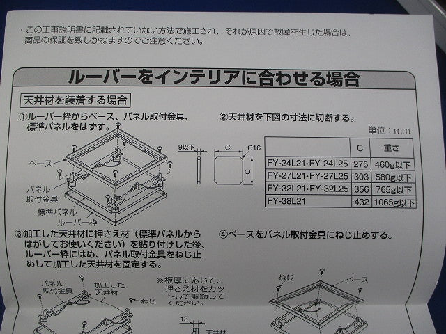 天理形換気専用ルーバー FY-32L21