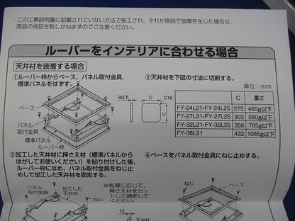 天理形換気専用ルーバー FY-32L21