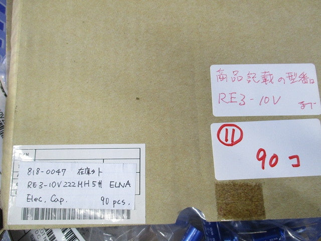 Alminium Cap. 10個入 RE3-10V222MH5#