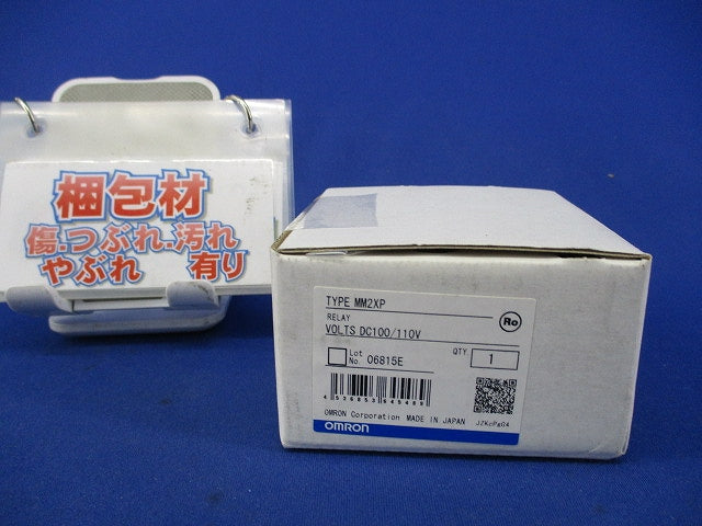 パワーリレー MM2XP