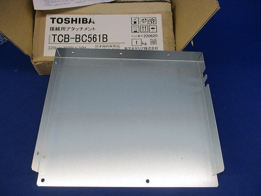 接続用アタッチメント TCB-BC561B