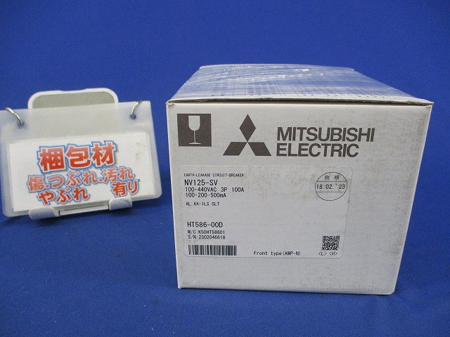 サーキットブレーカー3P100A NV125-SV