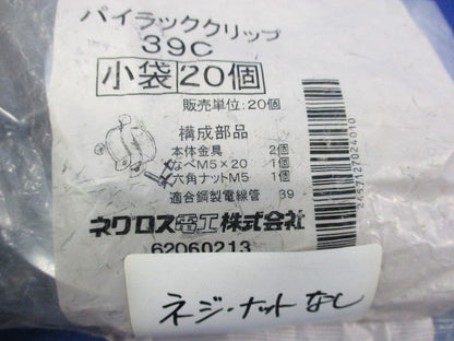 パイラッククリップ(20個入)(ネジ・ナット無) 39C