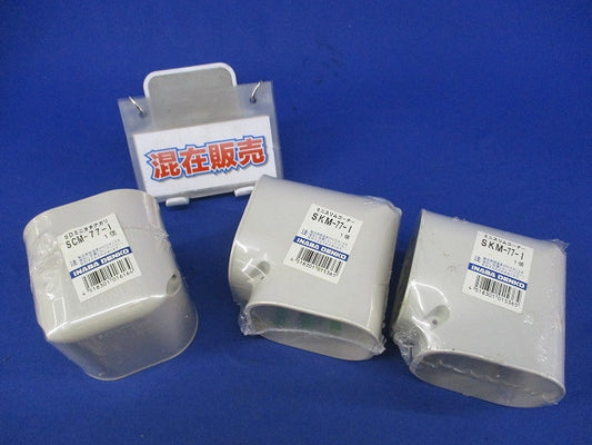 エアコン配管用化粧カバーセット(混在3個入)(アイボリー) SKM-77-I他
