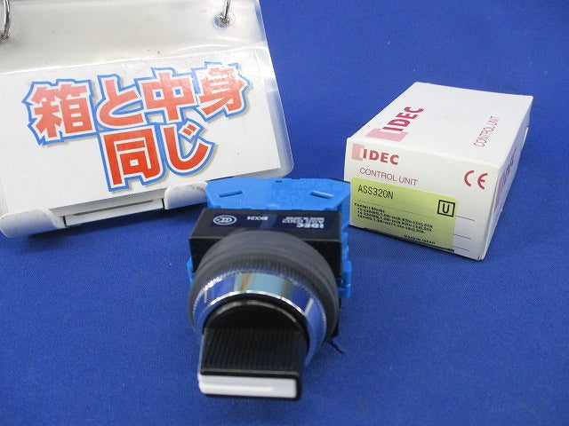 セレクタスイッチ(3ノッチ) ASS320N