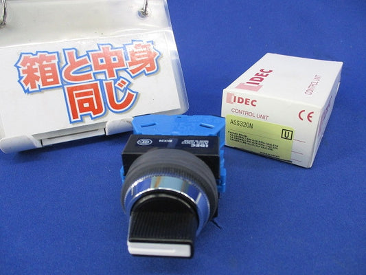 セレクタスイッチ(3ノッチ) ASS320N