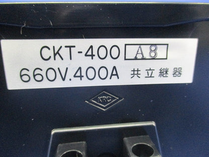 組端子台 CKT-400A8