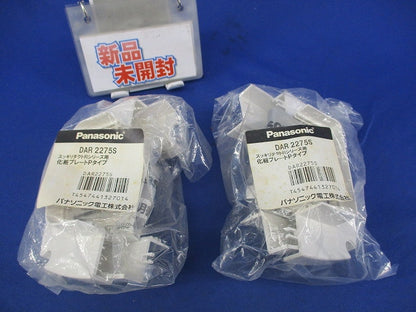 スッキリダクト Rシリーズ用化粧プレートPタイプ(2個入) DAR2275S