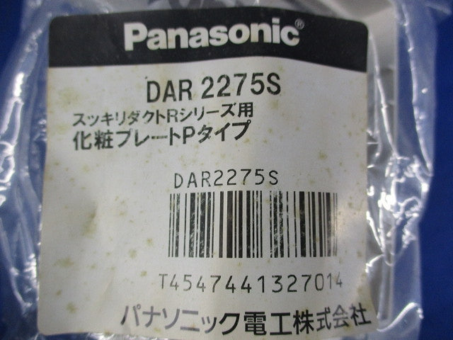 スッキリダクト Rシリーズ用化粧プレートPタイプ(2個入) DAR2275S