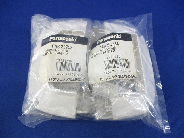 スッキリダクト Rシリーズ用化粧プレートPタイプ(2個入) DAR2275S