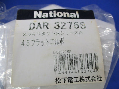 室内用スッキリダクト Rシリーズ45フラットエルボ(4個入)(ホワイト)National DAR3275S