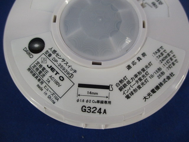 人感センサスイッチ DP-35939