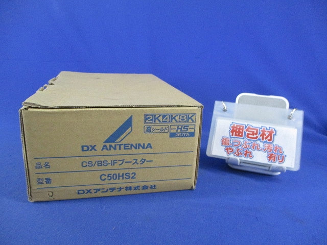 共同受信用CS/BS-IFブースター(ジャンク品) RAS-82A
