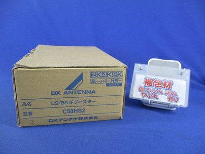共同受信用CS/BS-IFブースター(ジャンク品) RAS-82A