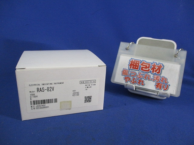 角形交流電圧計0-150V RAS-82V