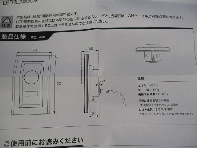 LED直流調光器セット(1組)(ホワイト) LC-DMRJ/A他