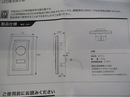 LED直流調光器セット(1組)(ホワイト) LC-DMRJ/A他