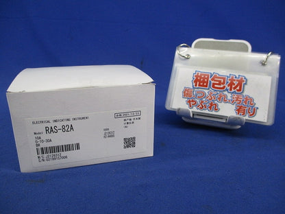 交流電流計 0-10-30A RAS-82A