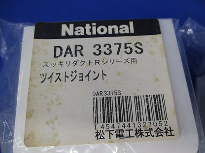 ツイストジョイント(3個入)(ホワイト)National DAR3375S