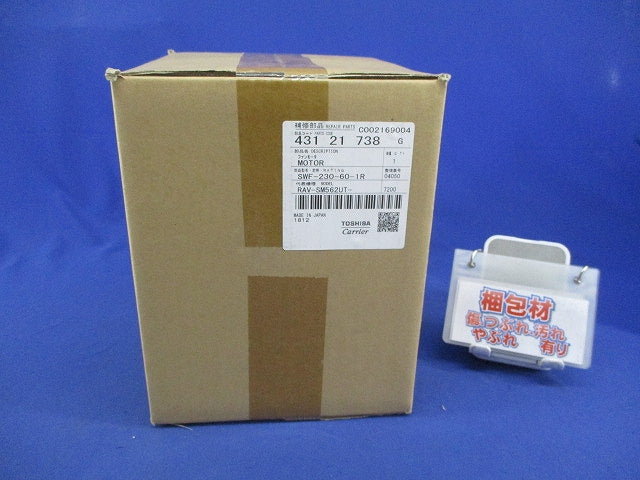 エアコン補修部品 ファンモータ SWF-230-60-1R