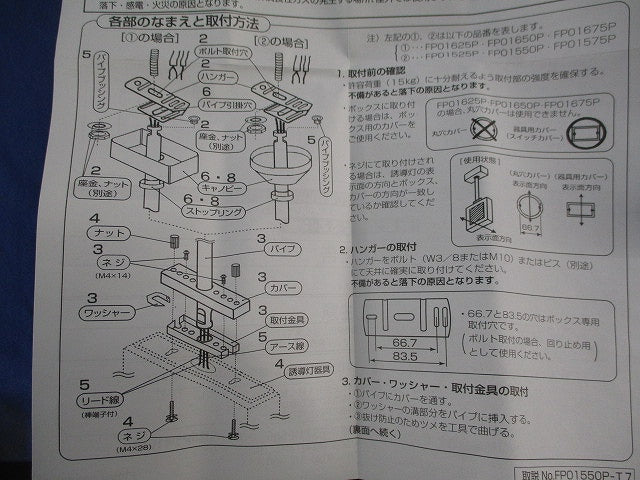 誘導灯用吊具 丸タイプ FP01525P